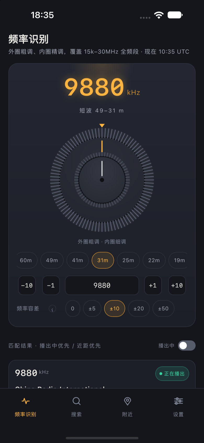 识别页截图：9880 kHz 正在播出的电台列表