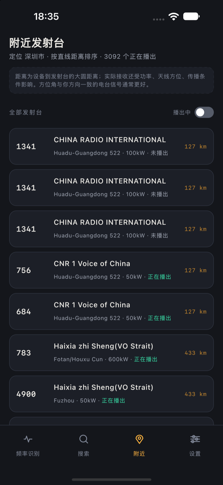 附近页截图：深圳周边的发射台