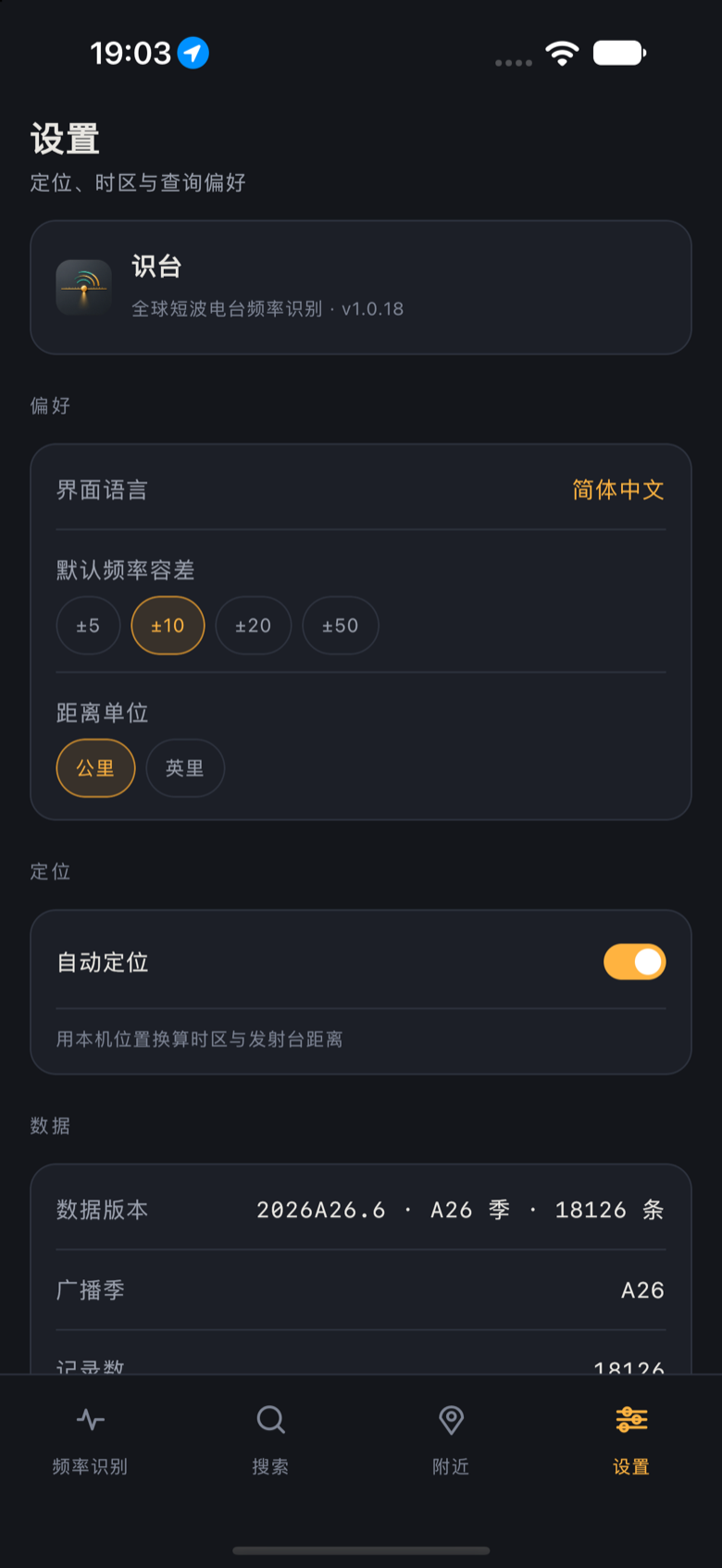 设置页截图
